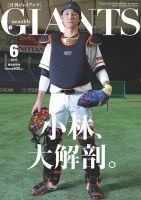 月刊 ジャイアンツ 2017年6月号 (発売日2017年04月24日) 表紙