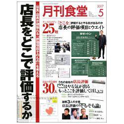 月刊食堂 2017年5月号 (発売日2017年04月20日) 表紙