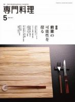 月刊専門料理 2017年5月号 表紙