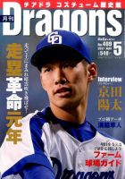 月刊 Dragons ドラゴンズ 2017年5月号 表紙