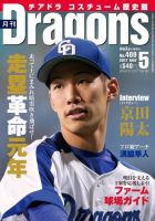 月刊 Dragons ドラゴンズ 2017年5月号 表紙