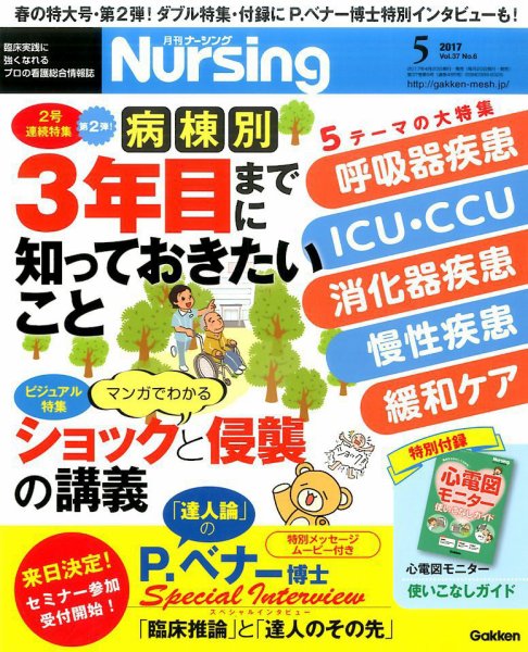ナーシング Vol.37 No.6 (発売日2017年04月20日) 表紙