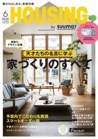 HOUSING （ハウジング）by suumo（バイ スーモ） 6月号 (発売日2017年04月21日) 表紙