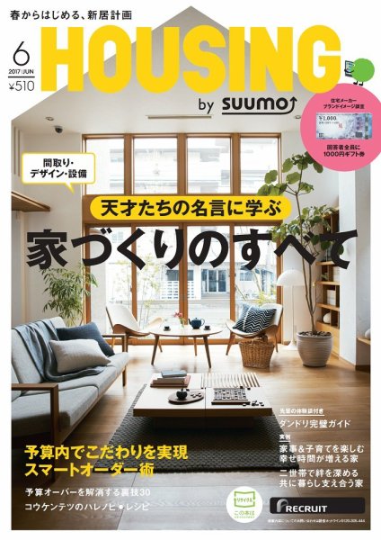 HOUSING （ハウジング）by suumo（バイ スーモ） 6月号 (発売日2017年04月21日) 表紙