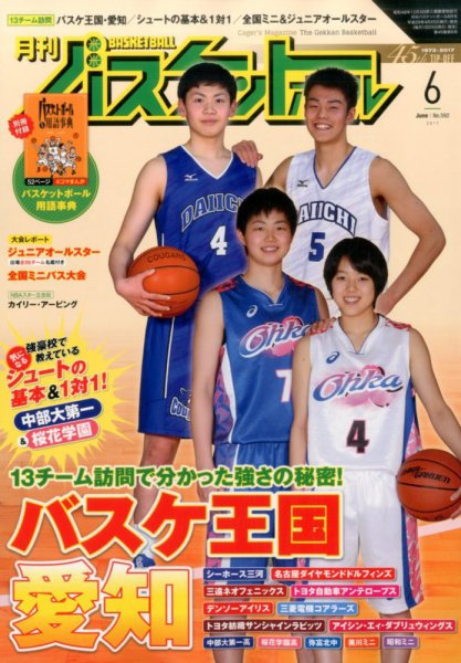 月刊バスケットボール 2017年6月号 (発売日2017年04月25日) 表紙