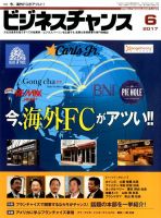 ビジネスチャンス 2017年6月号 表紙