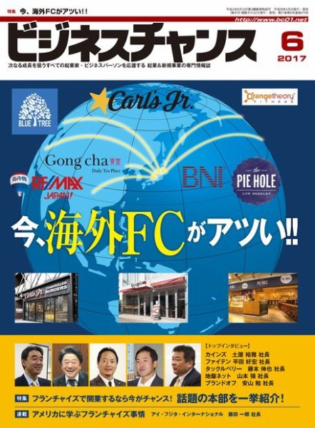 ビジネスチャンス 2017年6月号 (発売日2017年04月22日) 表紙