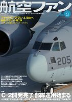 航空ファン 2017年6月号 表紙