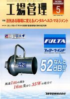 工場管理 2017年5月号 表紙