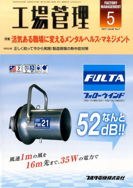 工場管理 2017年5月号 (発売日2017年04月20日) 表紙