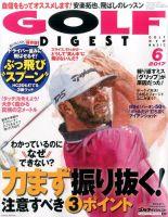 ゴルフダイジェスト 2017年6月号 表紙