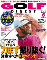 ゴルフダイジェスト 2017年6月号 (発売日2017年04月21日) 表紙
