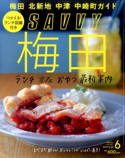 SAVVY (サヴィ) 2017年6月号 (発売日2017年04月22日) 表紙