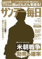 サンデー毎日 2017年5/14号 (発売日2017年04月25日) 表紙