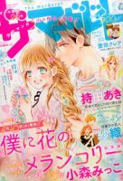 ザ・マーガレット 2017年6月号 (発売日2017年04月24日) 表紙