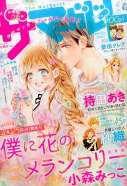 ザ マーガレット 17年6月号 発売日17年04月24日 雑誌 定期購読の予約はfujisan