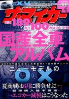 ザ・マイカー 2017年6月号 (発売日2017年04月20日) 表紙