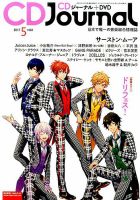 CDジャーナル 2017年5月号 表紙