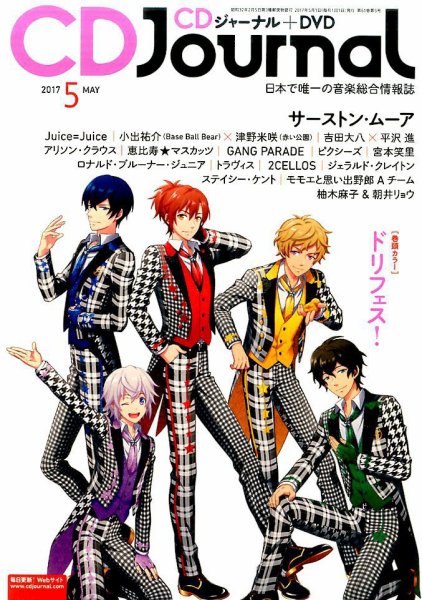 CDジャーナル 2017年5月号 (発売日2017年04月20日) 表紙
