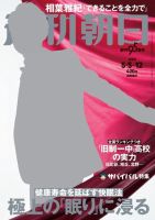 週刊朝日 2017年5/12号 (発売日2017年04月25日) 表紙