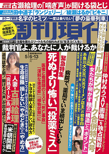 週刊現代 2017 週刊現代 2017年5/13号 (発売日2017年04月24日) | 雑誌/定期購読の予約