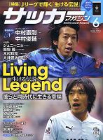 サッカーマガジン 2017年6月号 表紙