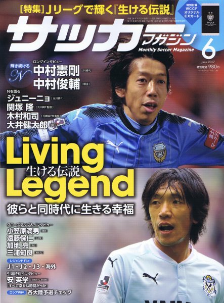 サッカーマガジン 2017年6月号 (発売日2017年04月24日) 表紙