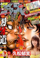 週刊少年チャンピオン 2017年5/4号 表紙