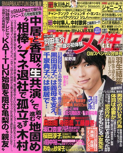 週刊女性 2017年5/16号 (発売日2017年04月25日) | 雑誌/電子書籍/定期