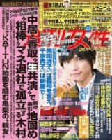 週刊女性のバックナンバー 14ページ目 15件表示 雑誌 電子書籍 定期購読の予約はfujisan