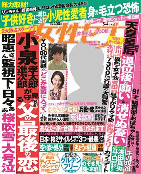 週刊女性セブン 2017年5/4号 (発売日2017年04月20日) | 雑誌/定期購読