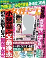 週刊女性セブン 2017年5/4号 表紙