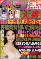 週刊大衆 2017年5/15号 表紙