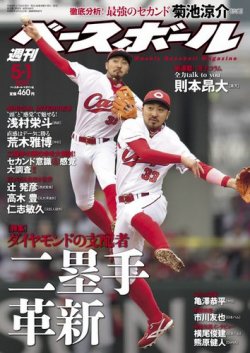 週刊ベースボール 2017年5/1号 (発売日2017年04月19日) 表紙