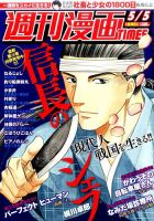 週刊 漫画TIMES (タイムス) 2017年5/5号 表紙