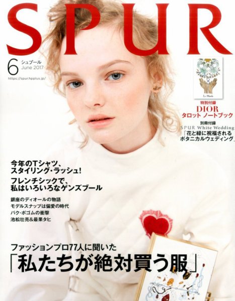 SPUR（シュプール） 2017年6月号 (発売日2017年04月22日) 表紙