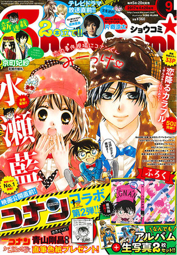 Sho Comi ショウコミ 17年4 号 17年04月05日発売 雑誌 定期購読の予約はfujisan
