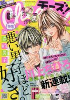 Cheese ! (チーズ) 2017年6月号 表紙
