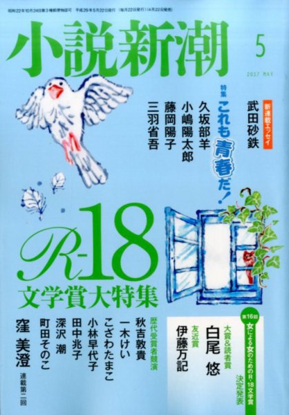 小説新潮 2017年5月号 (発売日2017年04月22日) 表紙