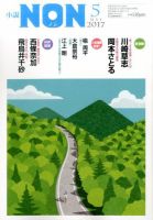 小説NON 2017年5月号 表紙