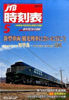 JTB時刻表 2017年5月号 表紙