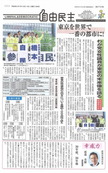 自由民主 第2740号 (発売日2017年04月25日) 表紙