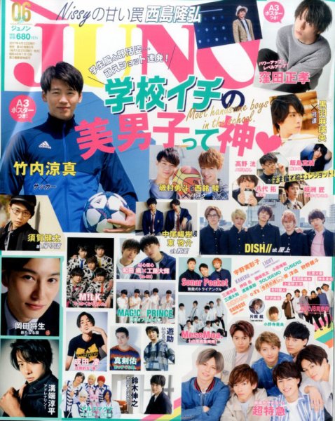JUNON（ジュノン） 2017年6月号 (発売日2017年04月22日) 表紙