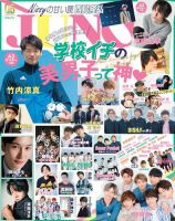 JUNON（ジュノン）