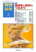 数理科学 2017年5月号 表紙