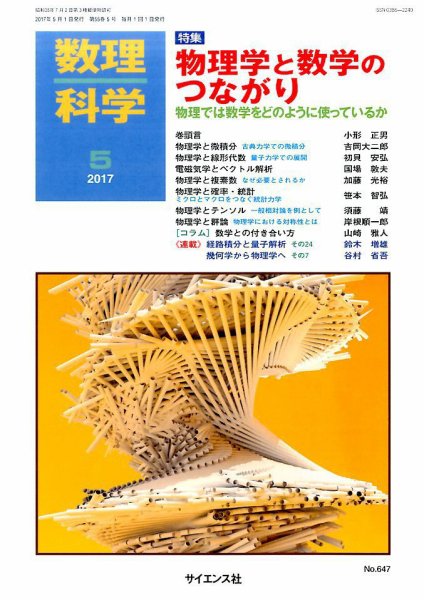 数理科学 2017年5月号 (発売日2017年04月20日) 表紙