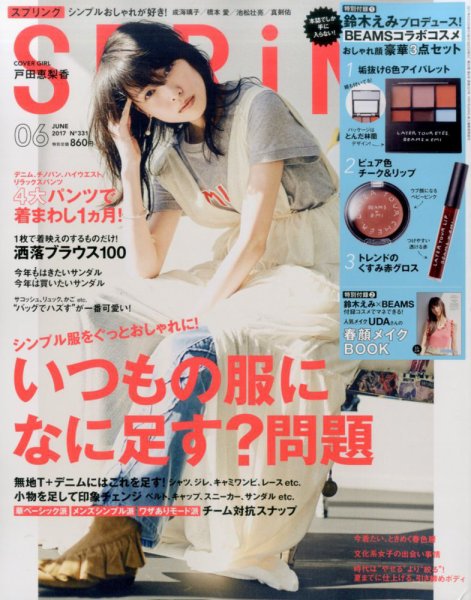 SPRiNG（スプリング） 2017年6月号 (発売日2017年04月22日) 表紙
