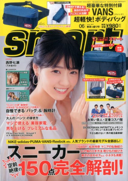 smart（スマート） 2017年6月号 (発売日2017年04月24日) 表紙