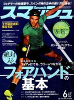 スマッシュ 6月号 表紙