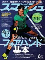 スマッシュ 2017年6月号 表紙